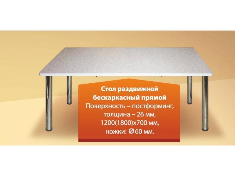 стол раздвижной бескаркасный прямой в Кургане