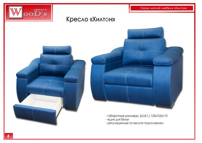 кресло хилтон в Кургане