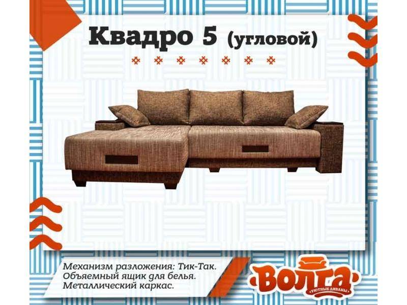 тик-так диван квадро 5 угловой в Кургане