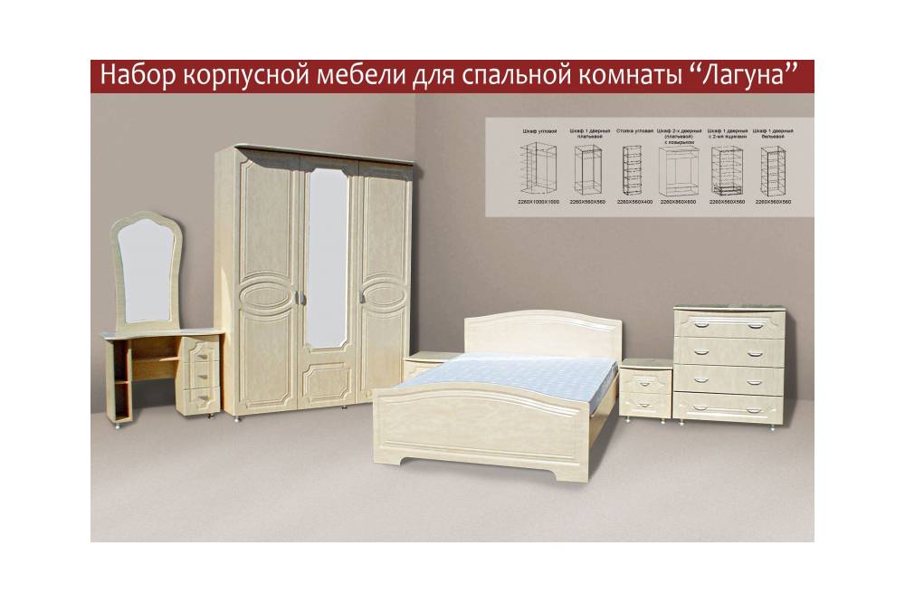 мебель для спальни «лагуна» в Кургане