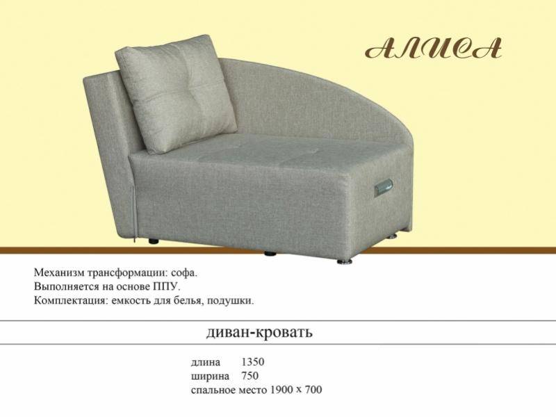 софа алиса в Кургане