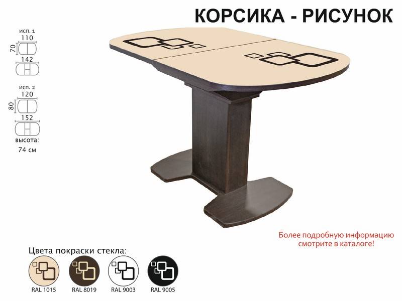 стол обеденный корсика рисунок в Кургане