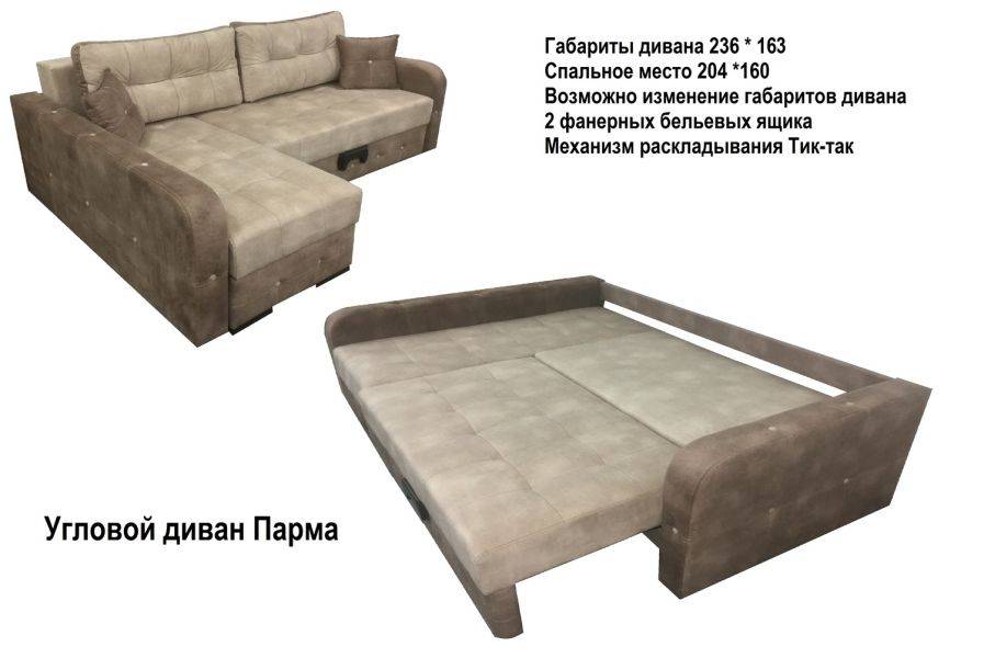 диван угловой парма в Кургане
