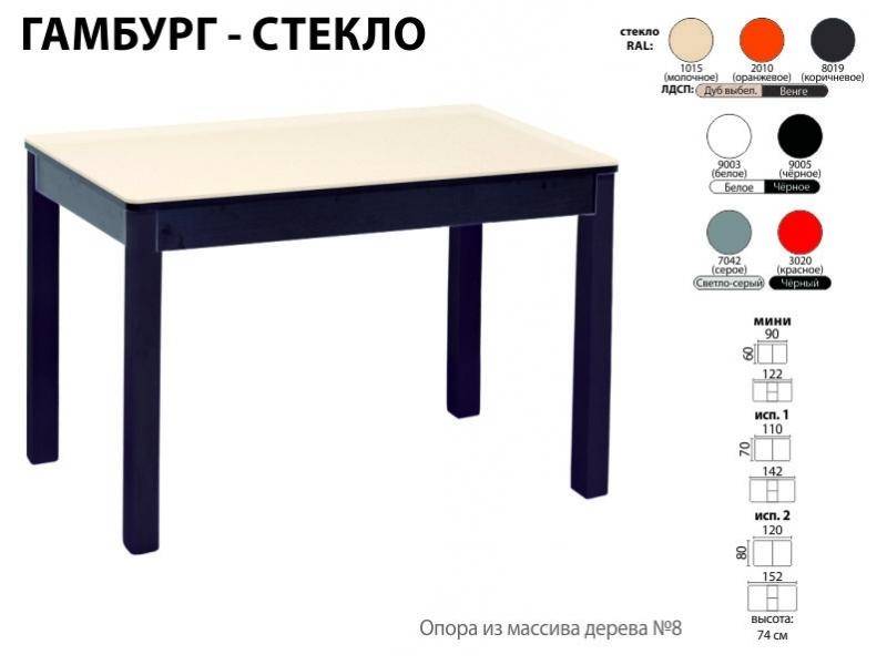стол обеденный гамбург стекло в Кургане