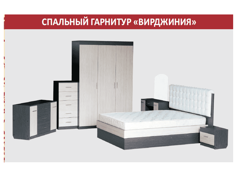 спальный гарнитур вирджиния в Кургане