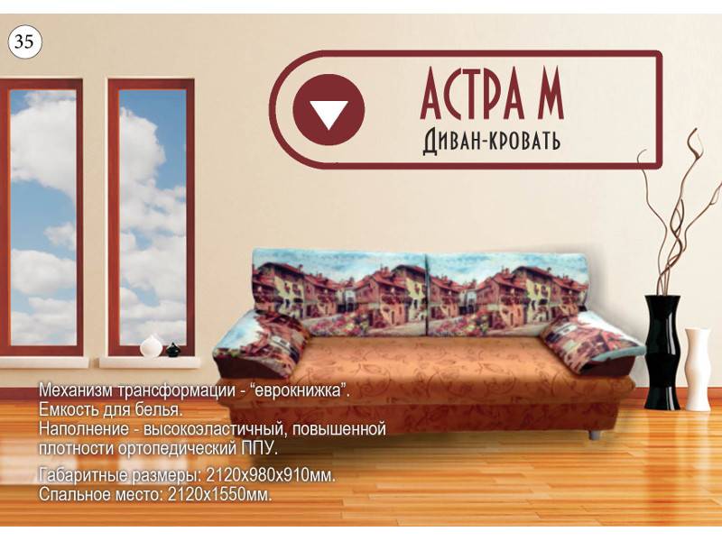 диван прямой астра м в Кургане