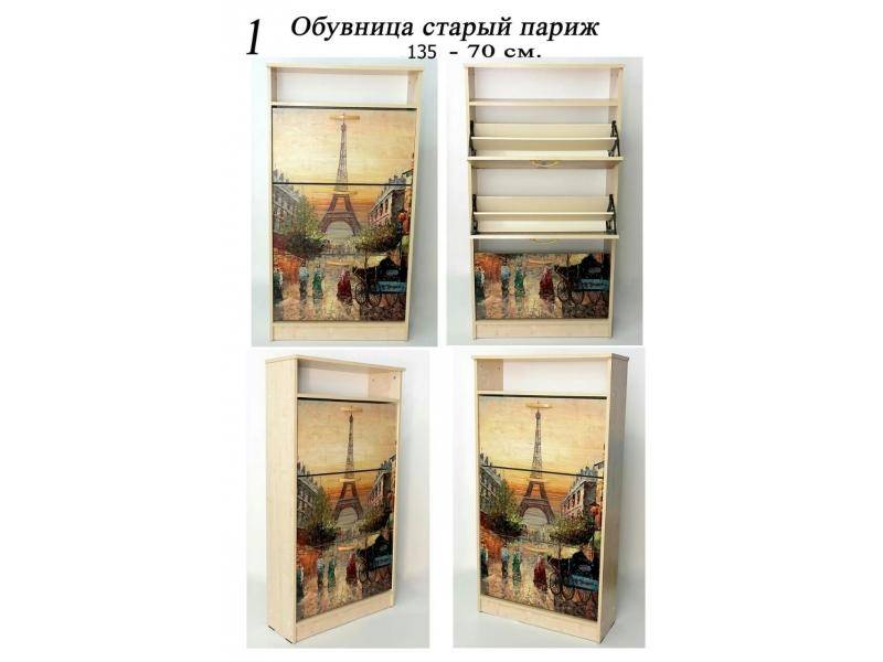 обувница старый париж в Кургане