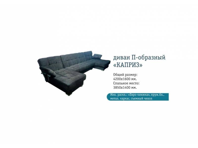 диван п-образный каприз в Кургане