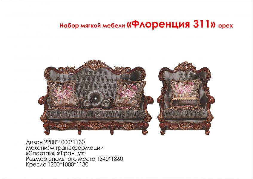 набор мягкой мебели флоренция 311 в Кургане