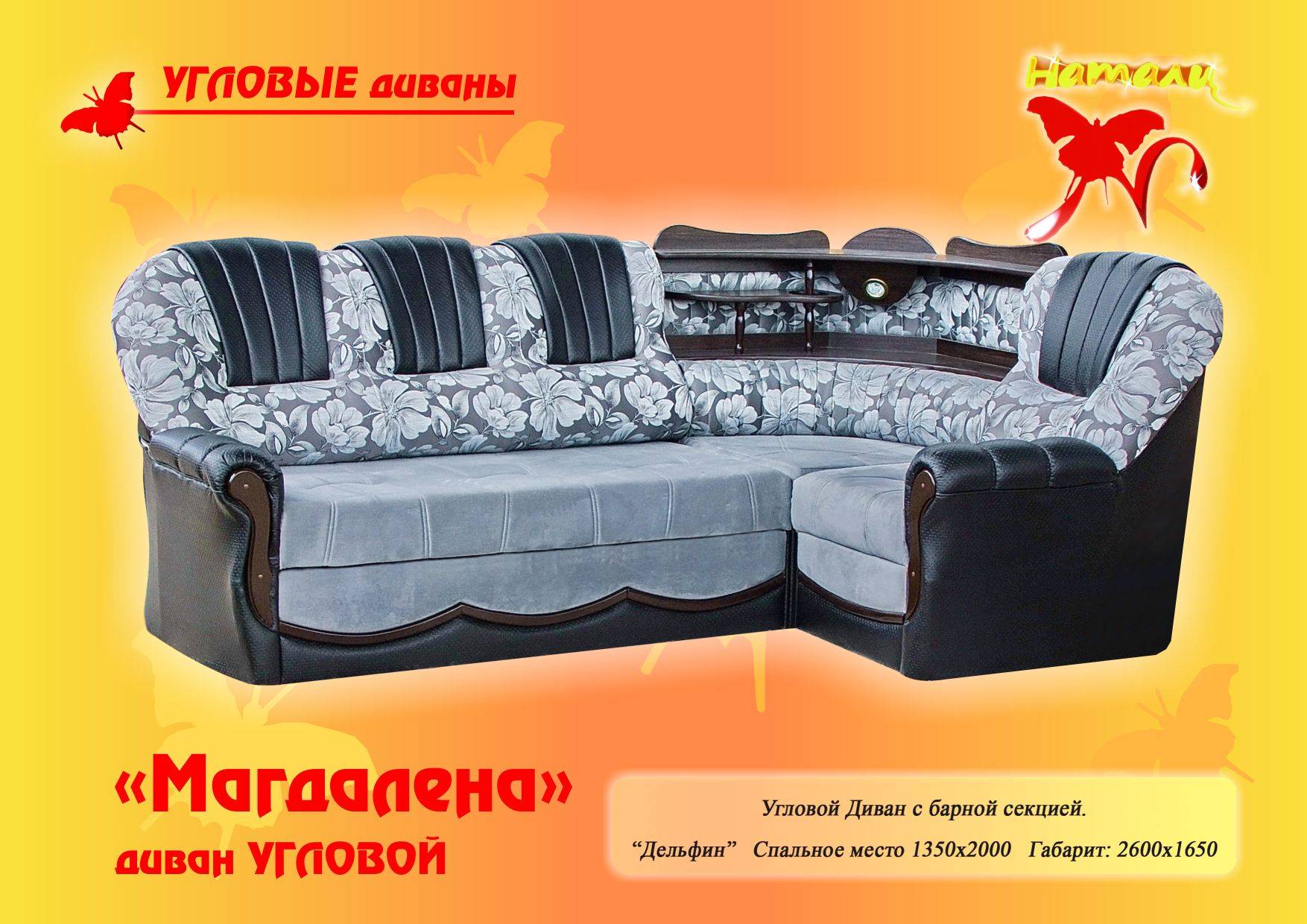 диван угловой магдалена в Кургане