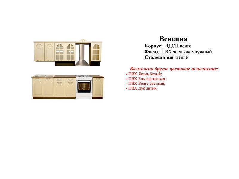кухонный гарнитур венеция в Кургане