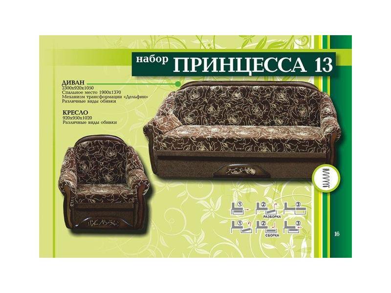 диван принцесса 13 в Кургане