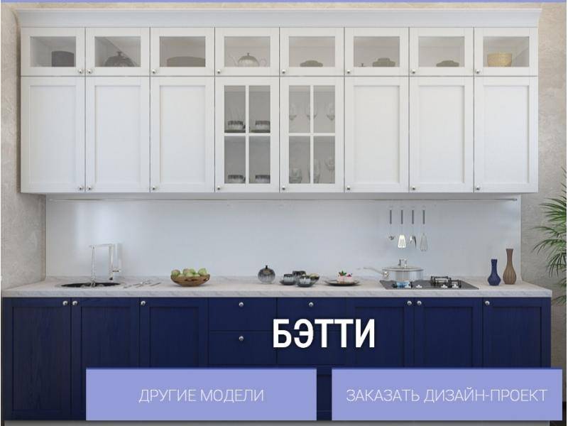 современная кухня бетти в Кургане