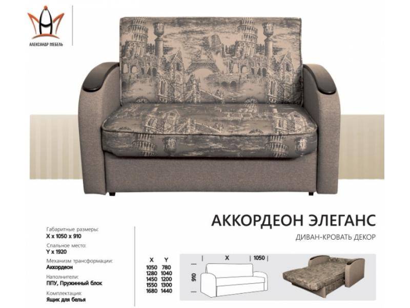 диван прямой аккордеон элеганс в Кургане
