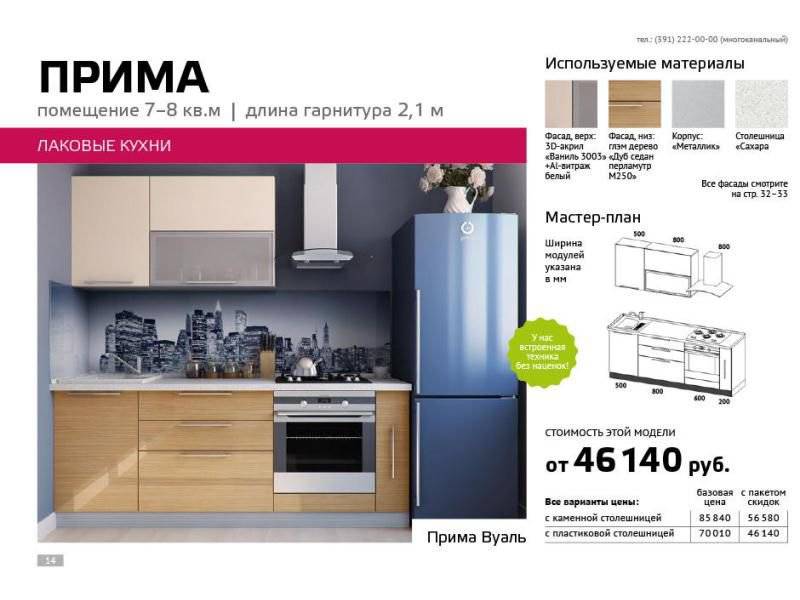кухня прямая прима в Кургане