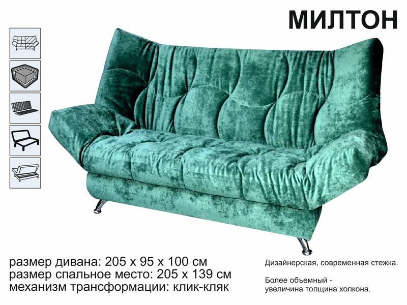 диван милтон в Кургане