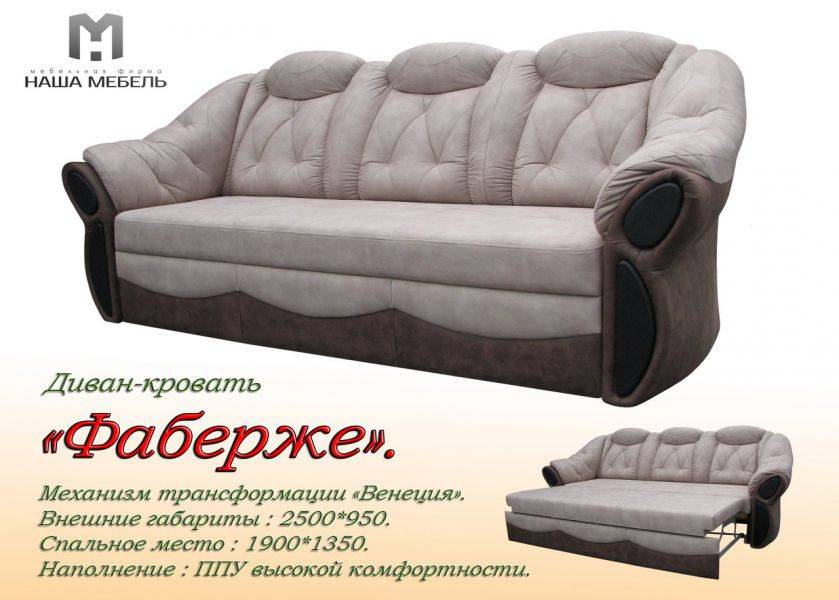диван фаберже в Кургане