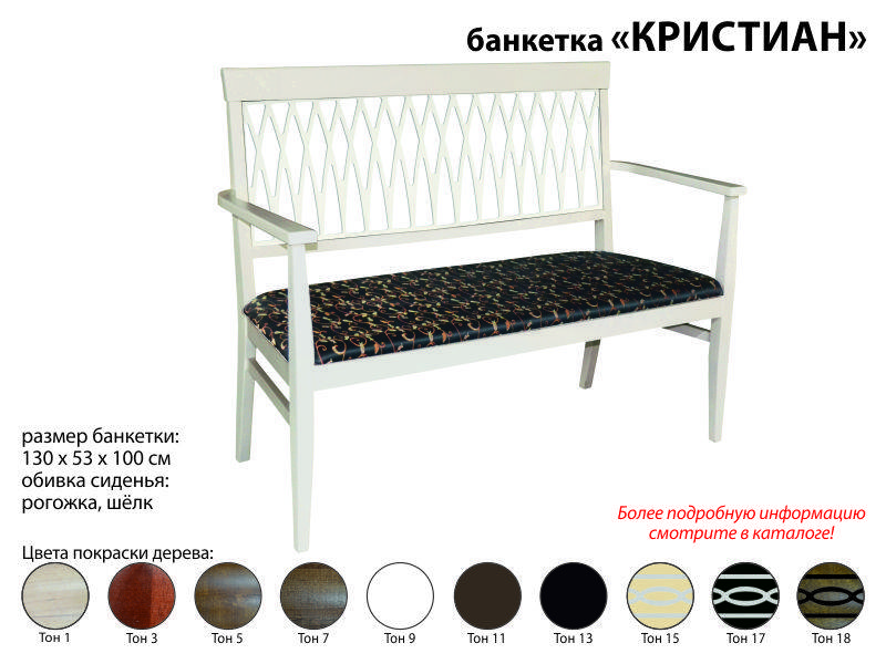 банкетка кристиан в Кургане
