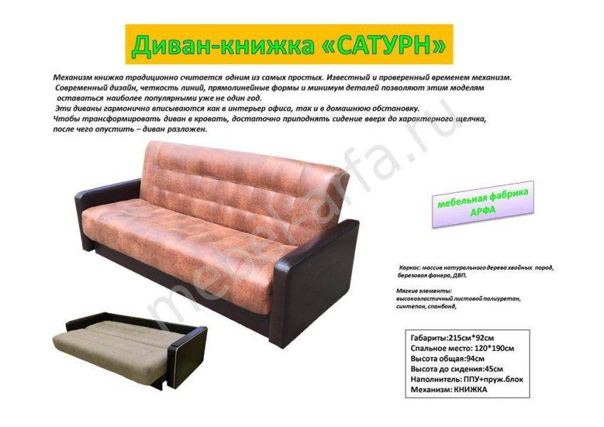 диван-книжка сатурн в Кургане