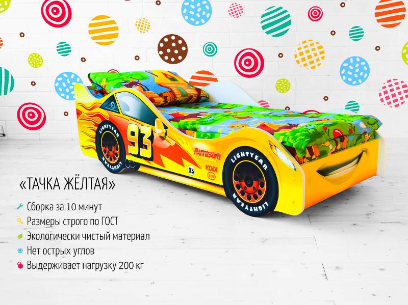 кровать-машинка тачка желтая в Кургане