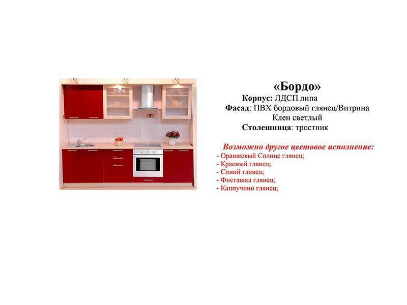 кухонный гарнитур бордо в Кургане