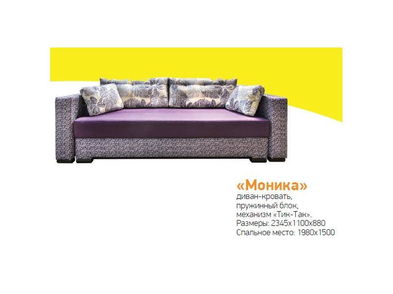 диван-кровать моника в Кургане