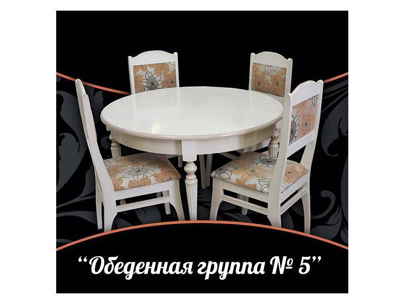 обеденная группа 5 в Кургане