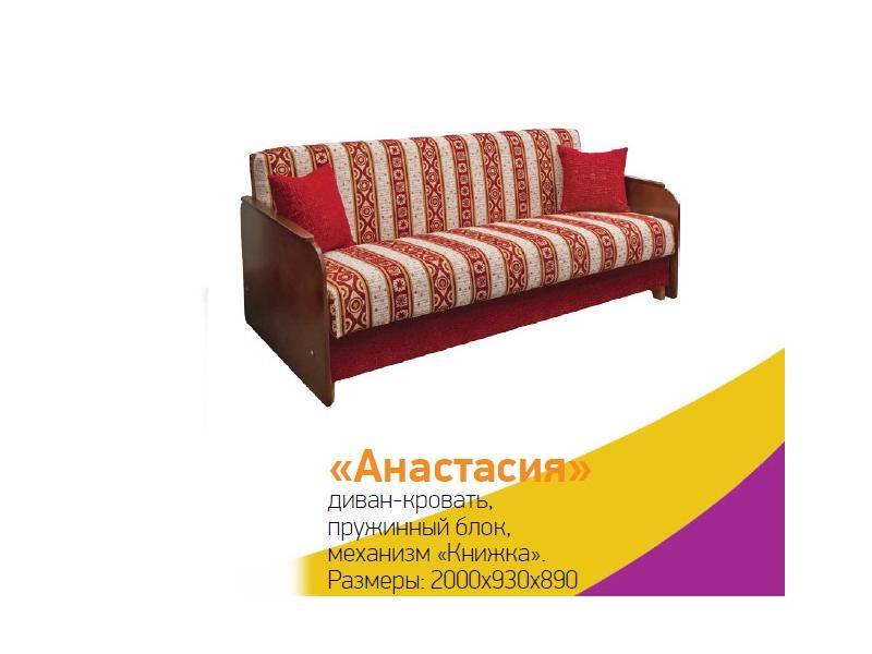 диван прямой анастасия в Кургане