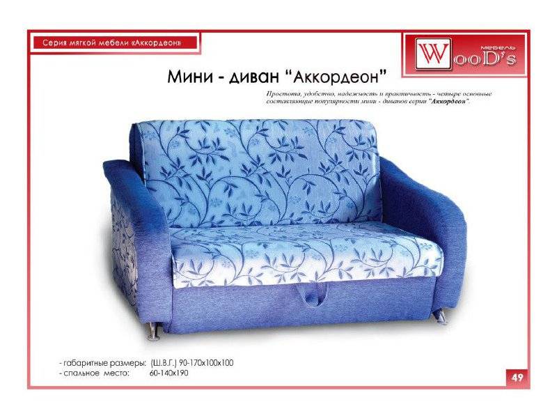 мини диван аккордеон в Кургане
