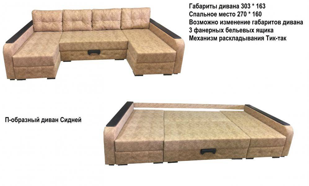 п-образный диван сидней в Кургане
