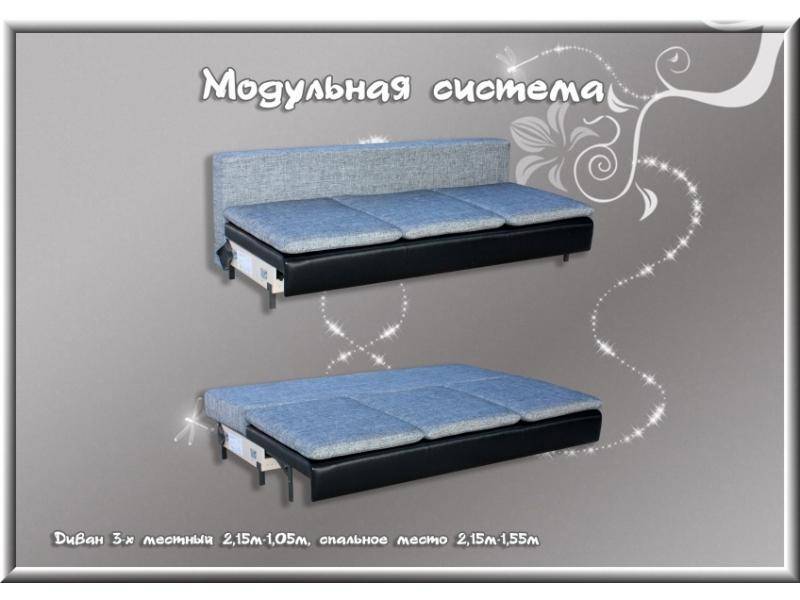 модульная система трехместный диван в Кургане