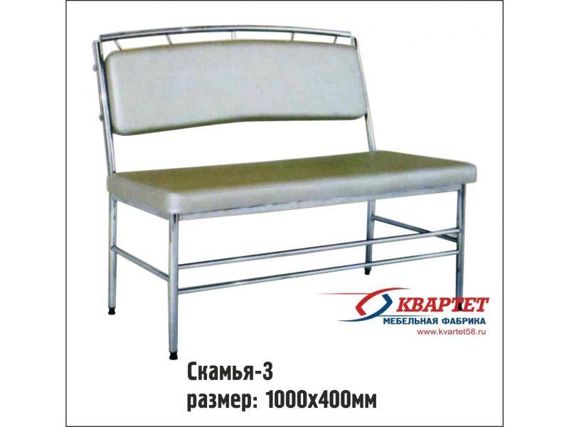 скамья 3 в Кургане