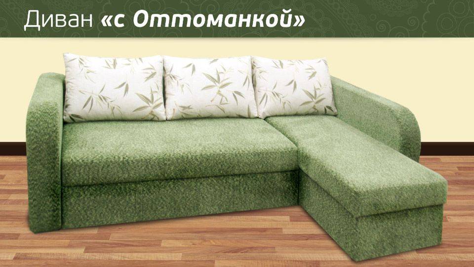 диван с оттоманкой в Кургане