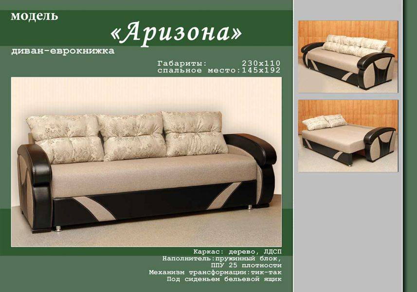прямой диван аризона в Кургане