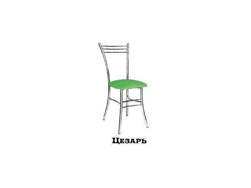 стул цезарь в Кургане