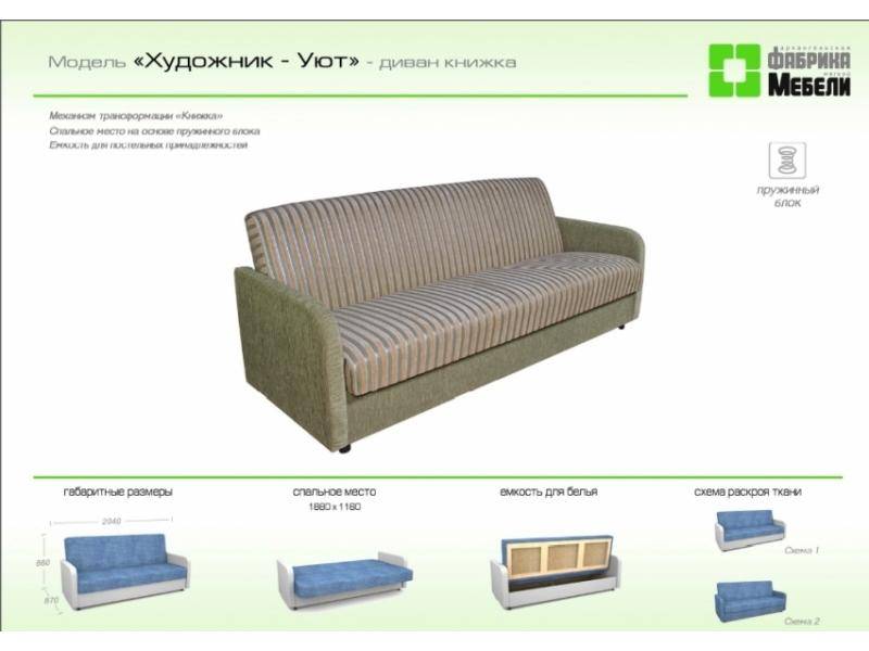 прямой диван художник уют в Кургане