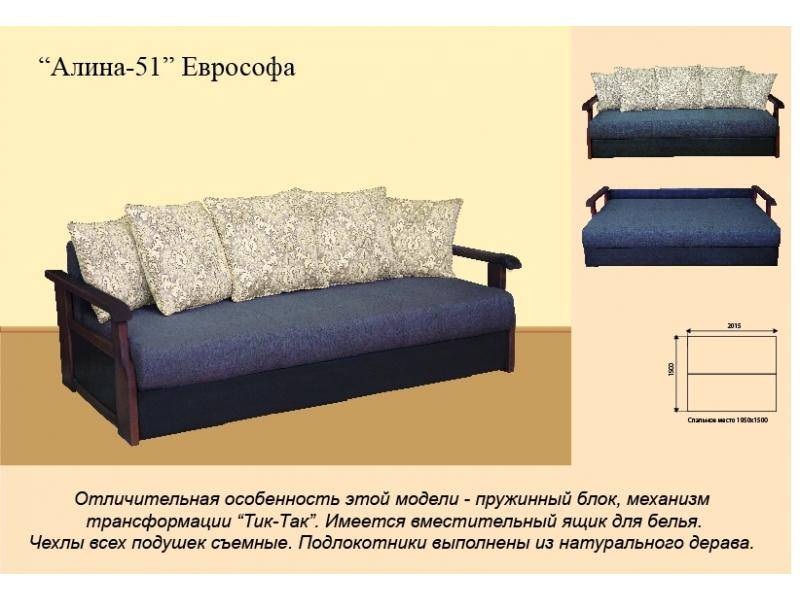 еврософа алина 51 в Кургане