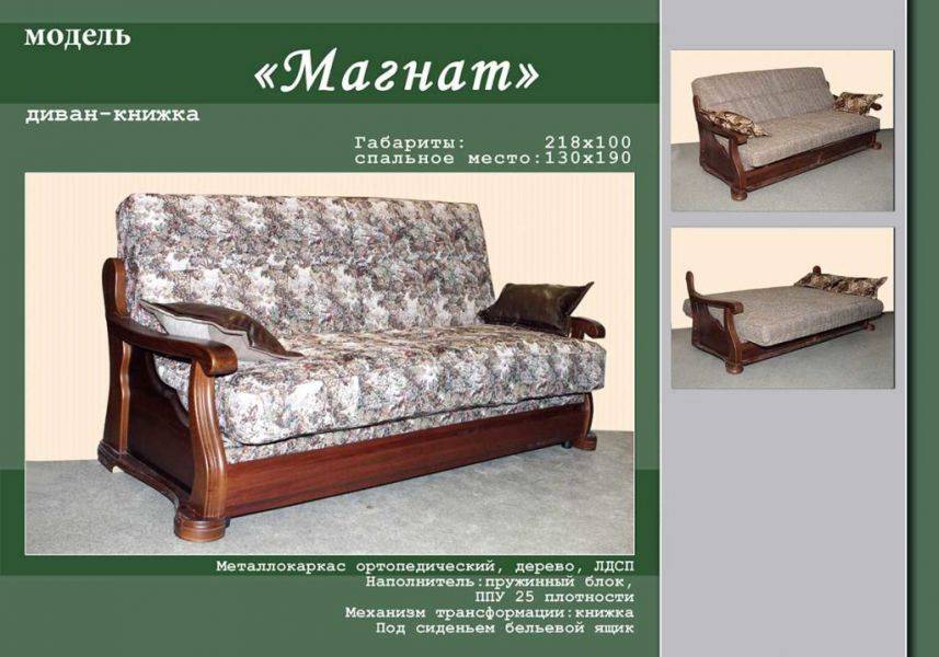 диван-книжка магнат в Кургане