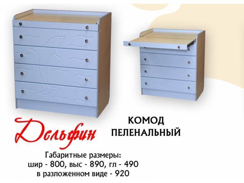 комод пеленальный дельфин в Кургане