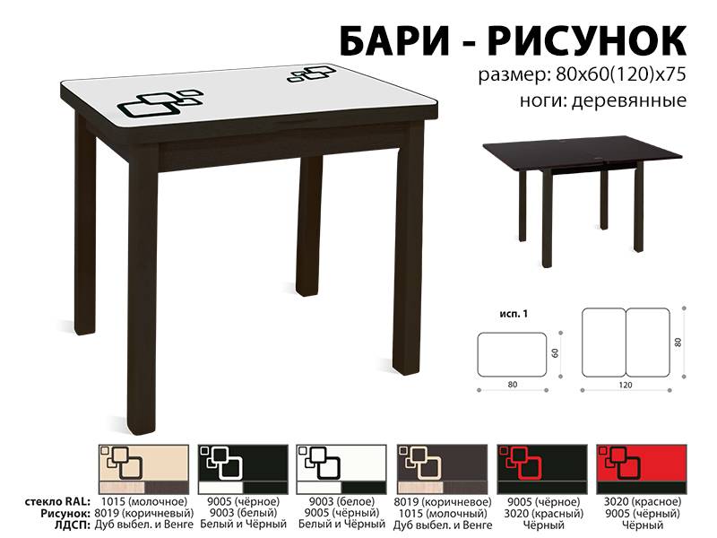 стол обеденный бари рисунок в Кургане