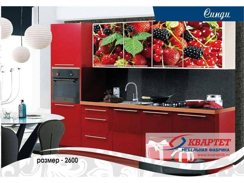 кухня синди в Кургане