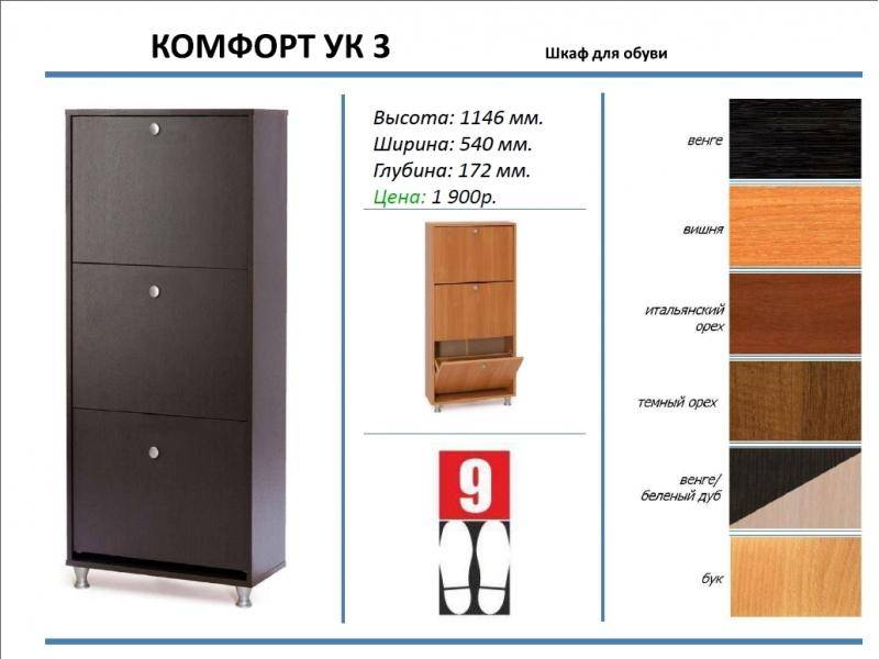 шкаф для обуви комфорт ук 3 в Кургане