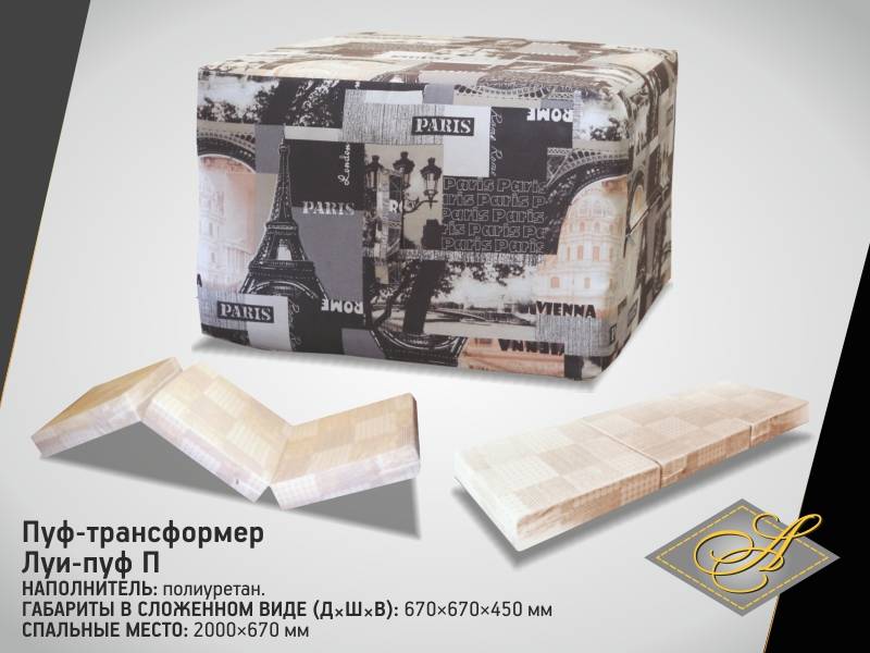 пуф-трансформер луи-пуф п в Кургане