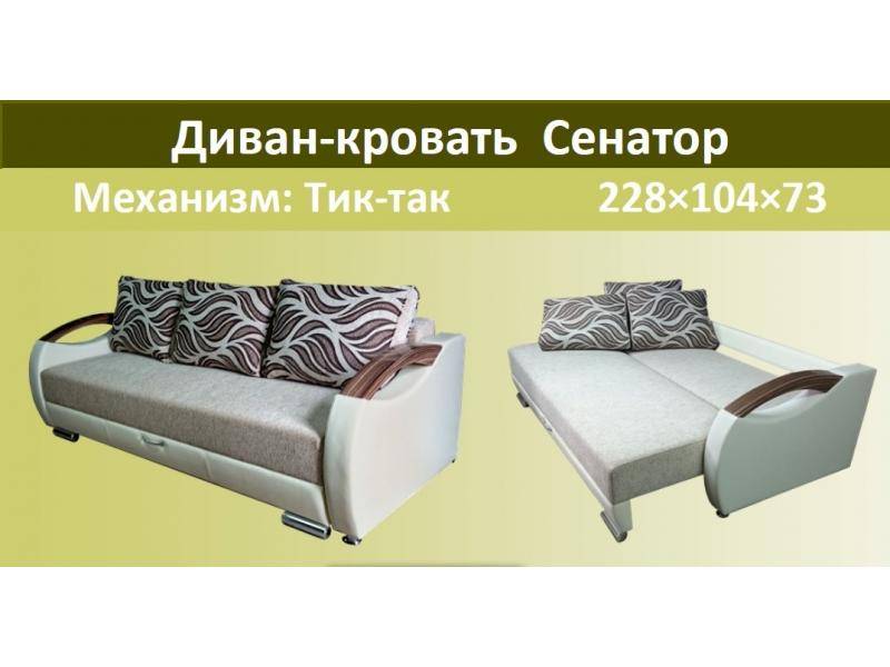 диван-кровать сенатор в Кургане
