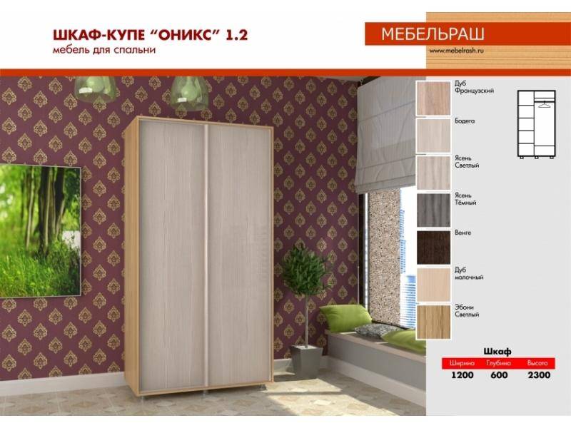шкаф-купе в спальню оникс 1.2 в Кургане