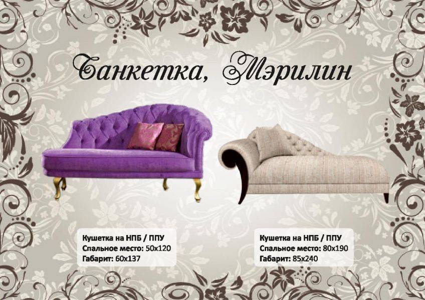 банкетка в Кургане