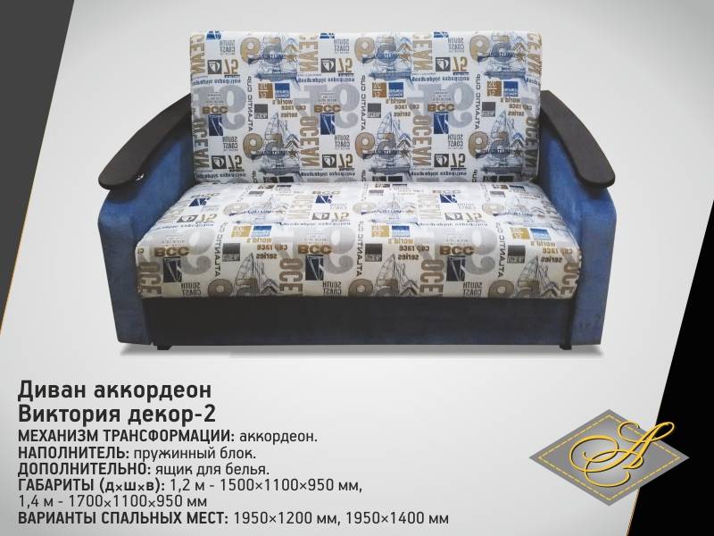 диван-аккордеон виктория-декор 2 в Кургане