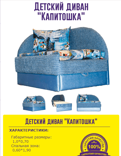 детский диван капитошка в Кургане