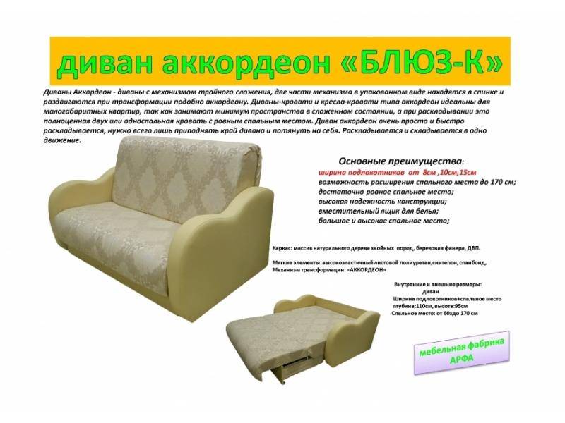 диван аккордеон блюз-к в Кургане