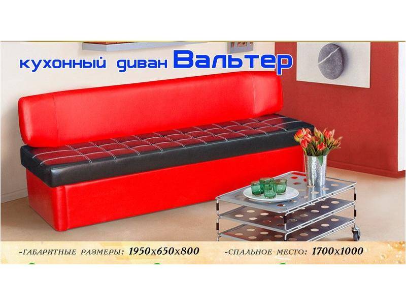 кухонный диван вальтер в Кургане